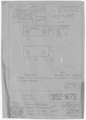 352-Ж73_Коротыш_25х25х4_Длина60_1948